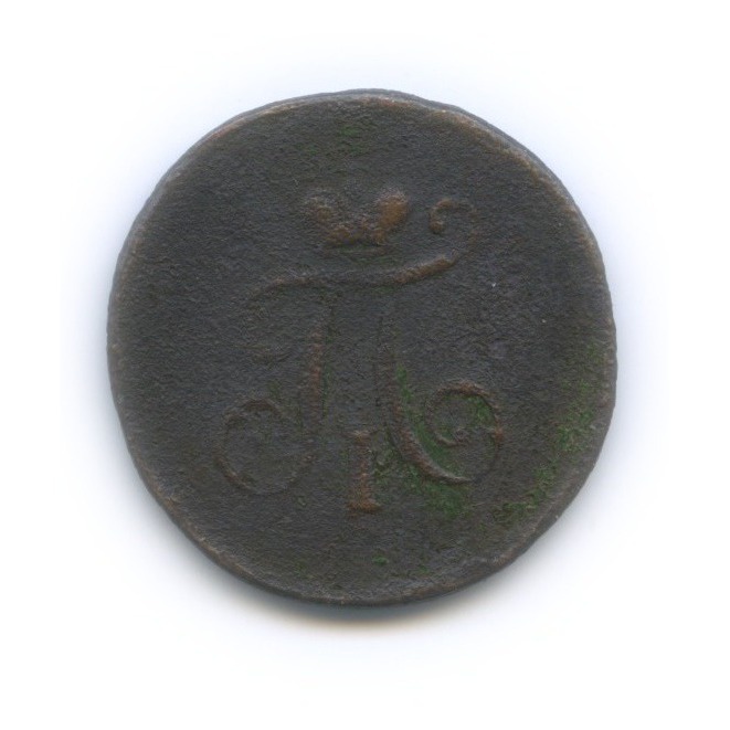 Полушка (¼ копейки) 1797 ЕМ — ¼ копейки