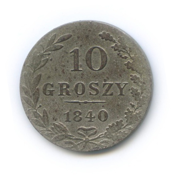 10 грошей 1840 МW — Россия для Польши