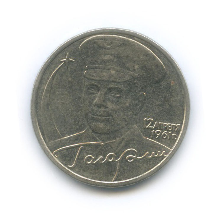 2 рубля 2001 ММД — 40 лет космического полета Ю. А. Гагарина