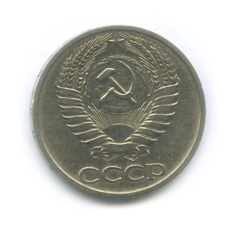 50 копеек 1969