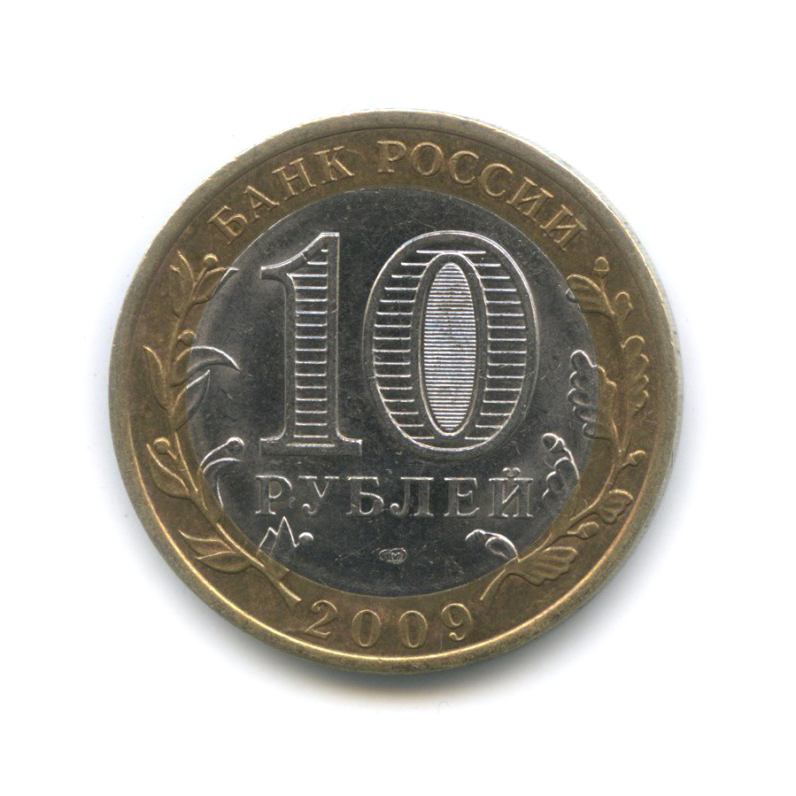 10 рублей 2009 СПМД — Республика Коми. Российская Федерация