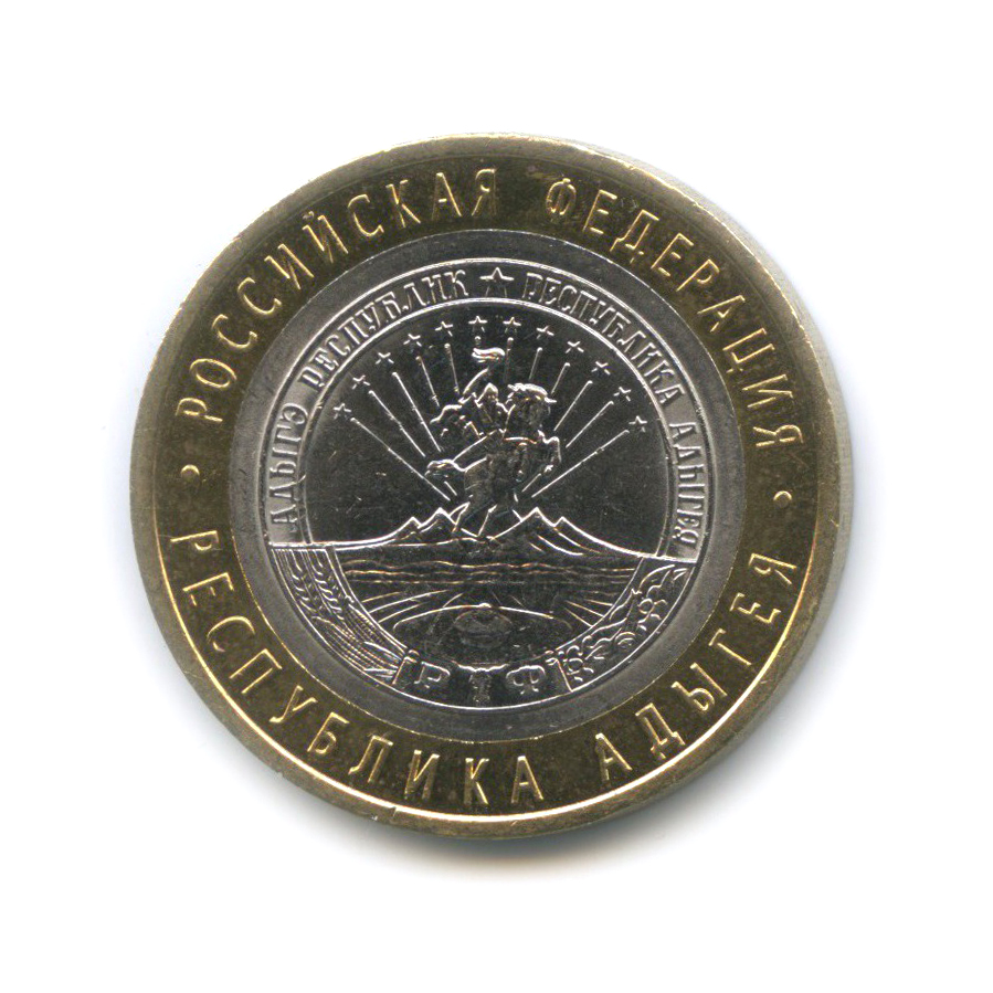10 рублей 2009 СПМД — Республика Адыгея. Российская Федерация