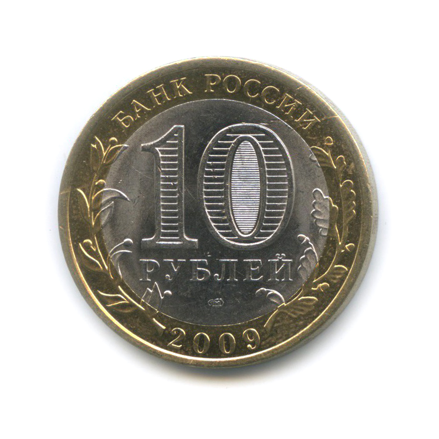 10 рублей 2009 СПМД — Республика Адыгея. Российская Федерация