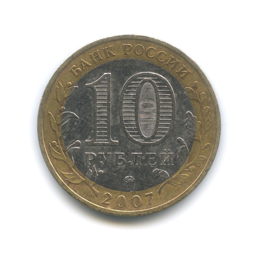10 рублей 2007 ММД — Вологда. Древние города России