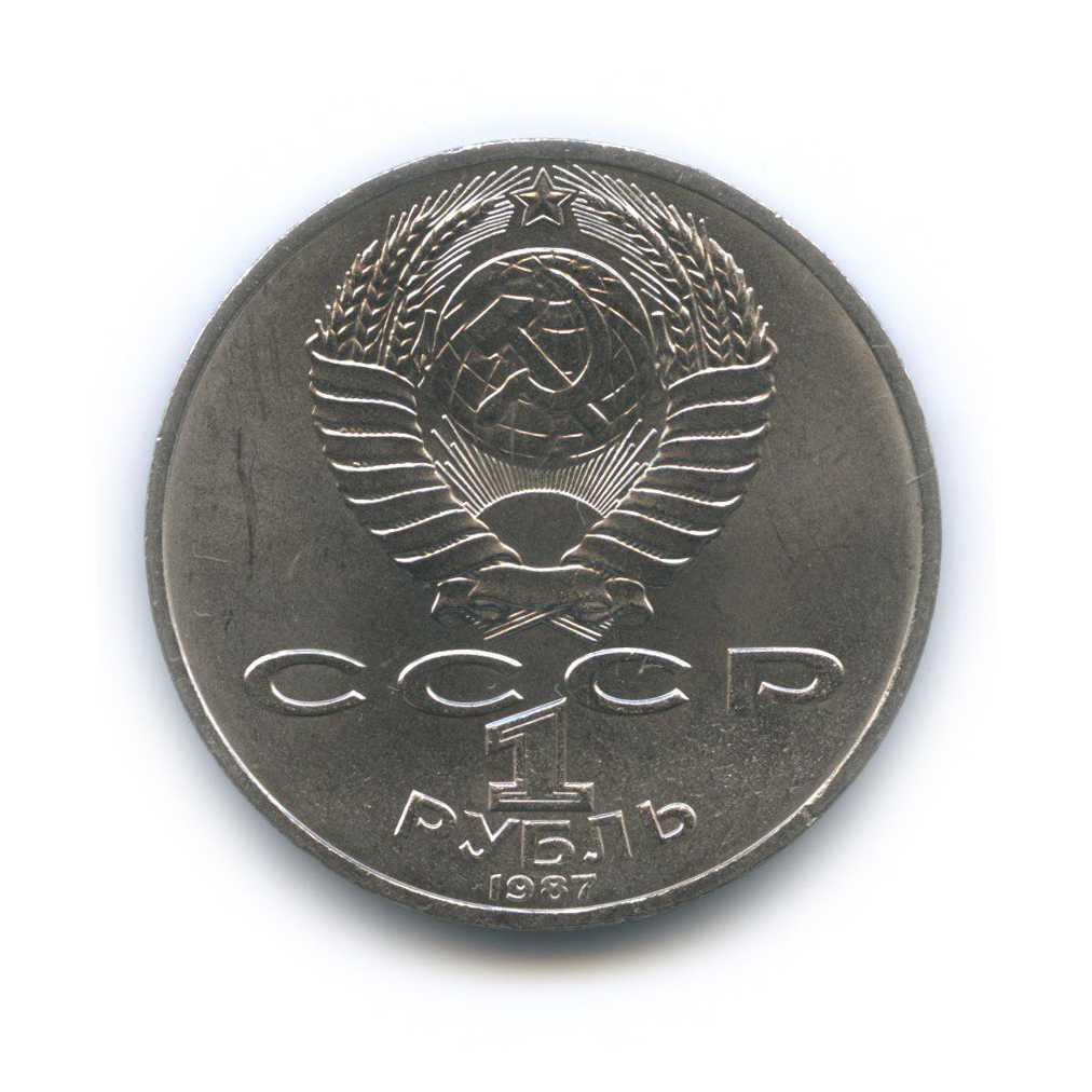 1 рубль 1987 — 175 лет со дня Бородинского cражения, Памятник
