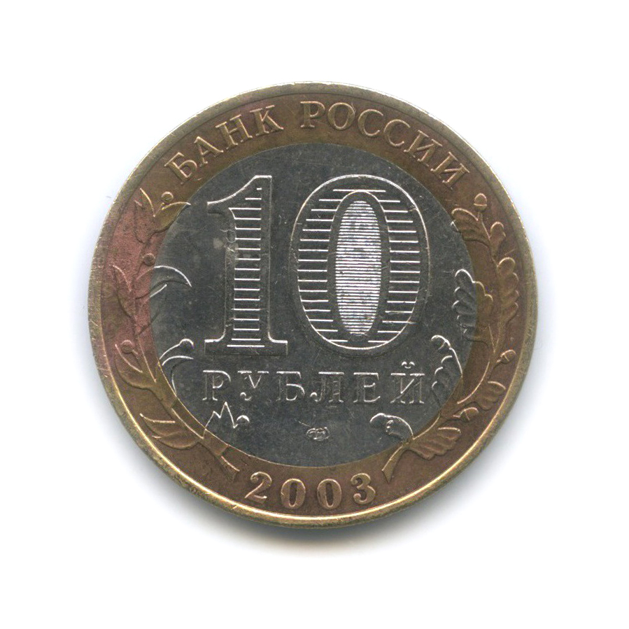 10 рублей 2003 СПМД — Касимов. Древние города России