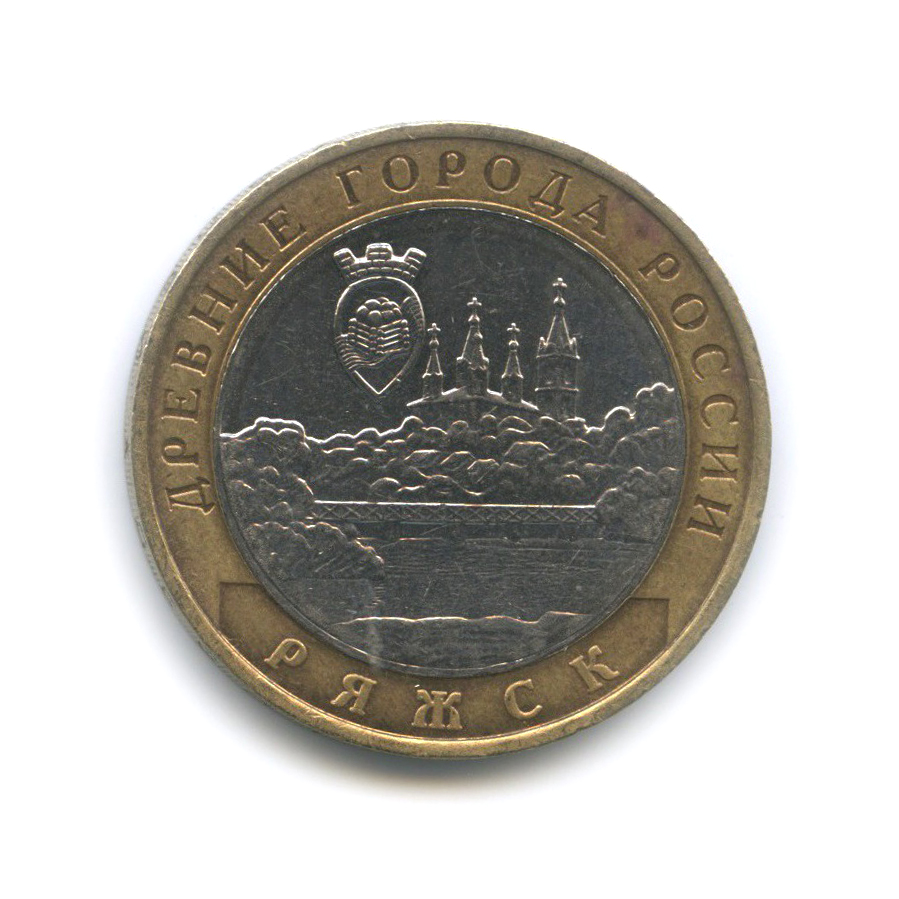 10 рублей 2004 ММД — Ряжск. Древние города России