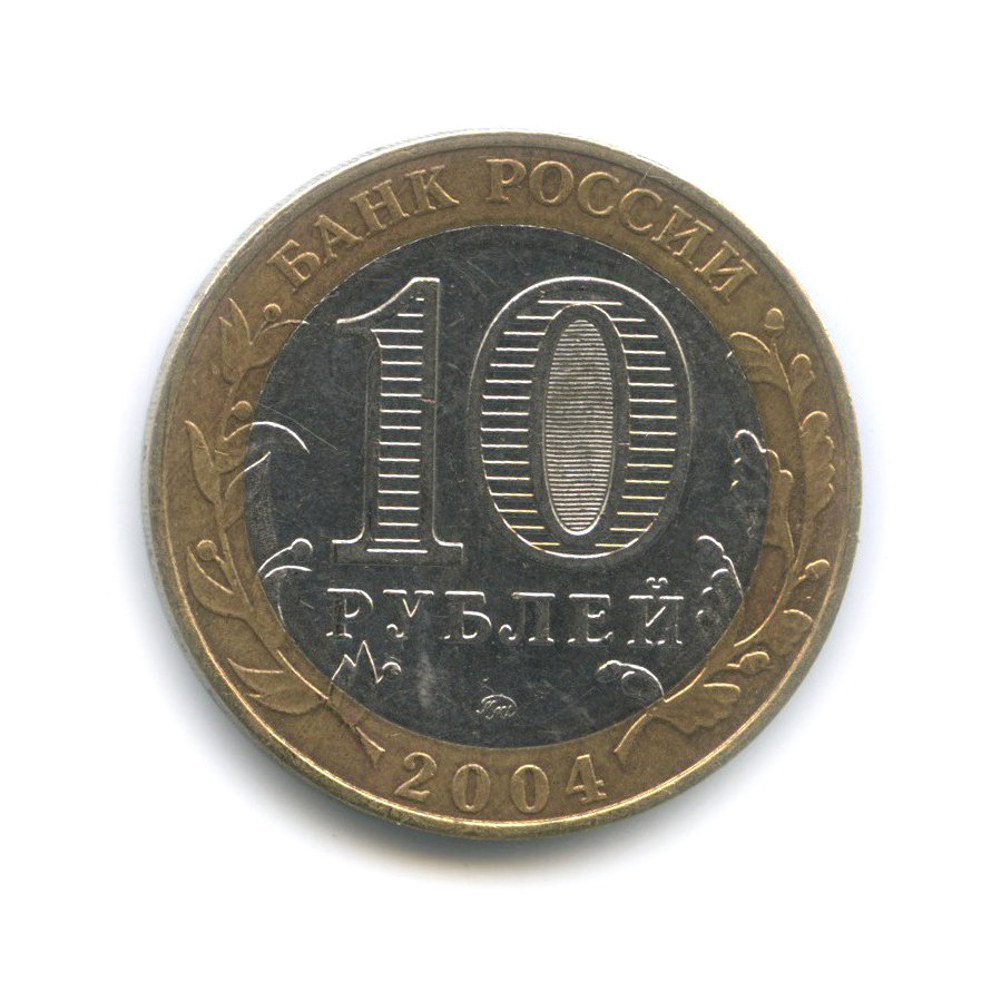 10 рублей 2004 ММД — Ряжск. Древние города России