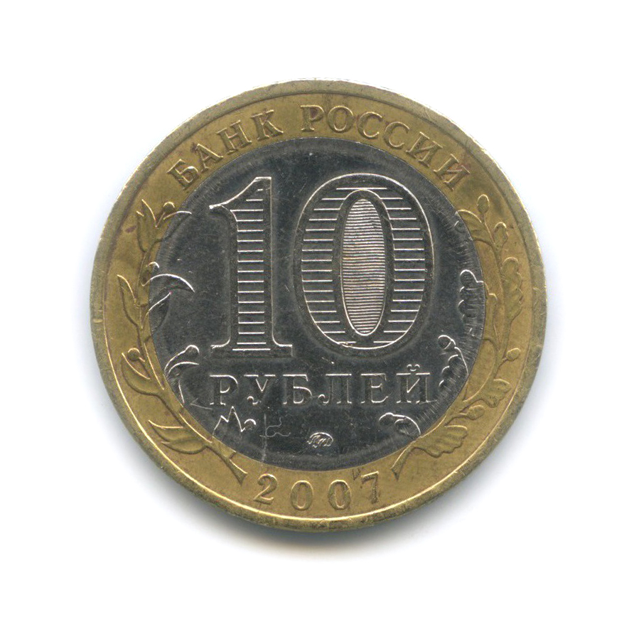 10 рублей 2007 ММД — Гдов. Древние города России