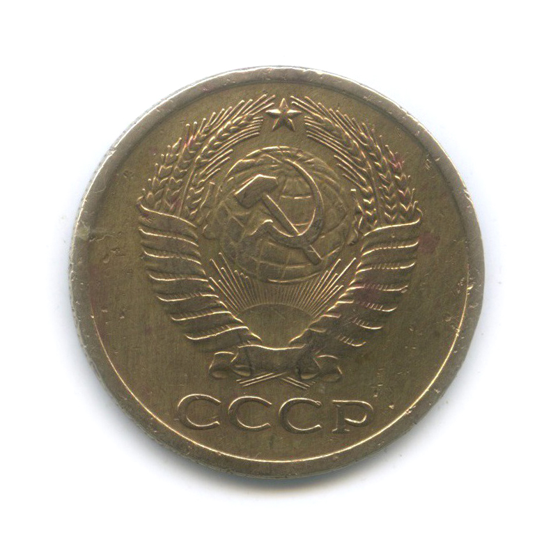5 копеек 1971