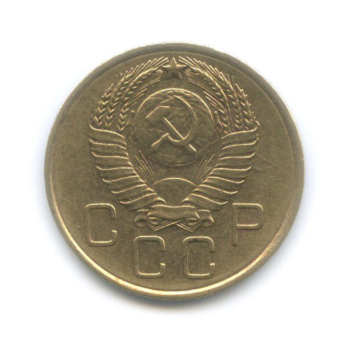 3 копейки 1957 — Венок 15 лент
