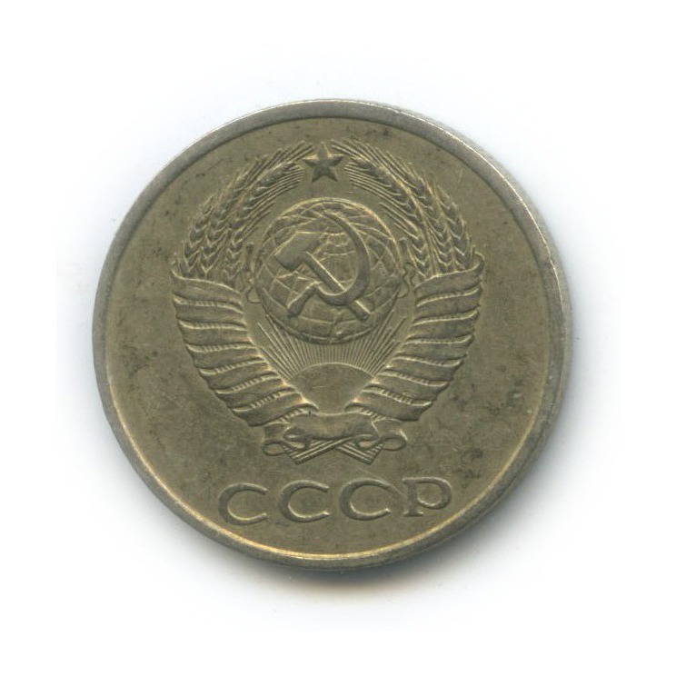 20 копеек 1982 — Л/с шт. 3 копеек