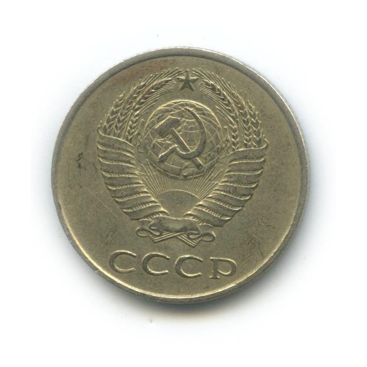 20 копеек 1984 — Л/с шт. 3 копеек
