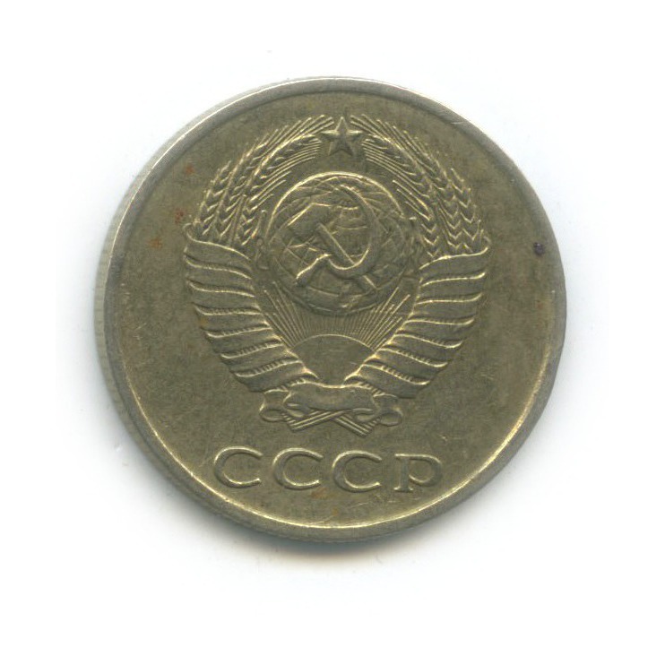 20 копеек 1983 — Л/с шт. 3 копеек