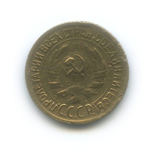1 копейка 1935 — Без круговой надписи. Венок 7 лент