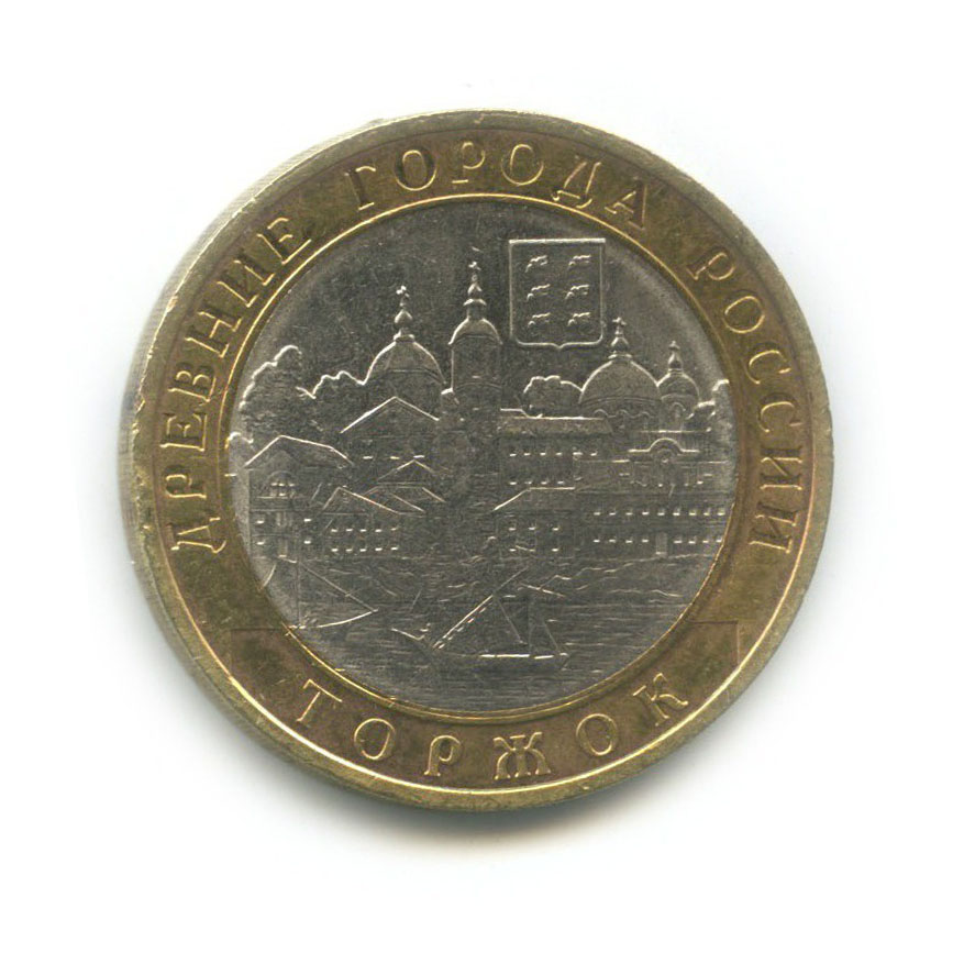10 рублей 2006 СПМД — Торжок. Древние города России
