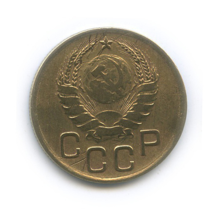 3 копейки 1937 Б — Венок 11 лент