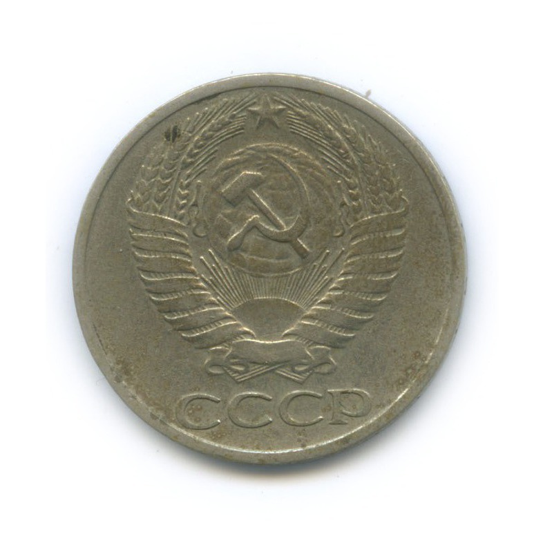 50 копеек 1972