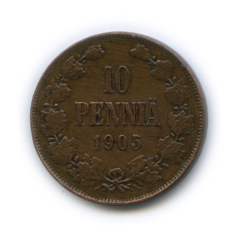 10 пенни 1905 — Для Финляндии. Вензель Николая II