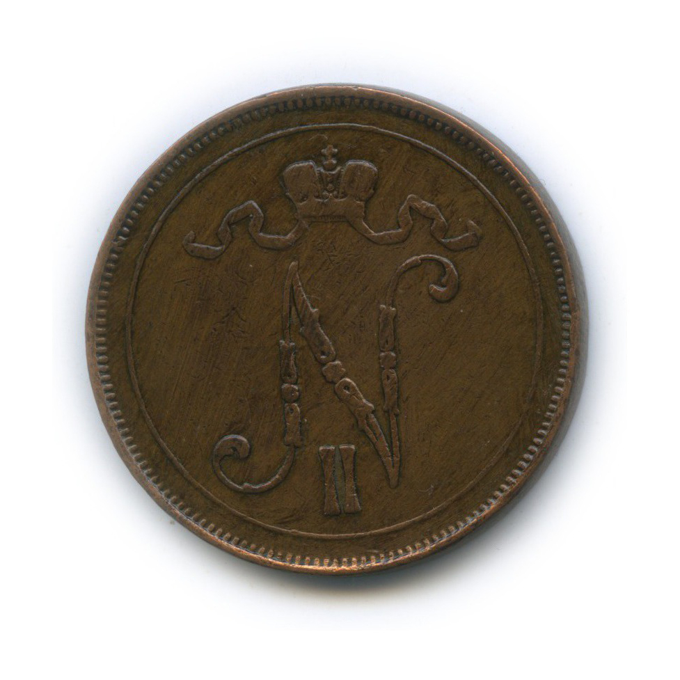 10 пенни 1905 — Для Финляндии. Вензель Николая II