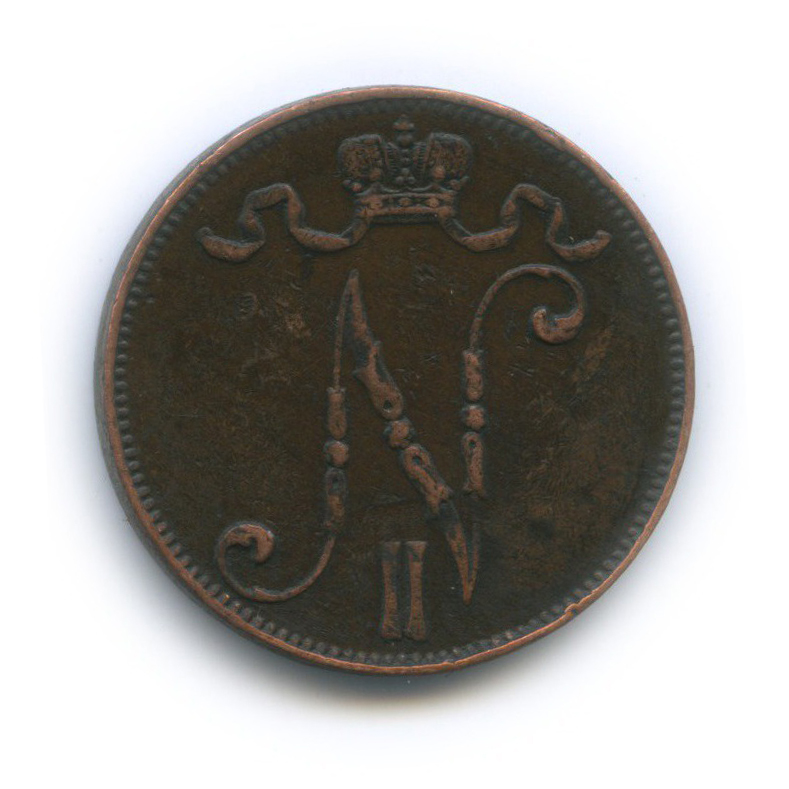 5 пенни 1907 — Для Финляндии. Вензель Николая II