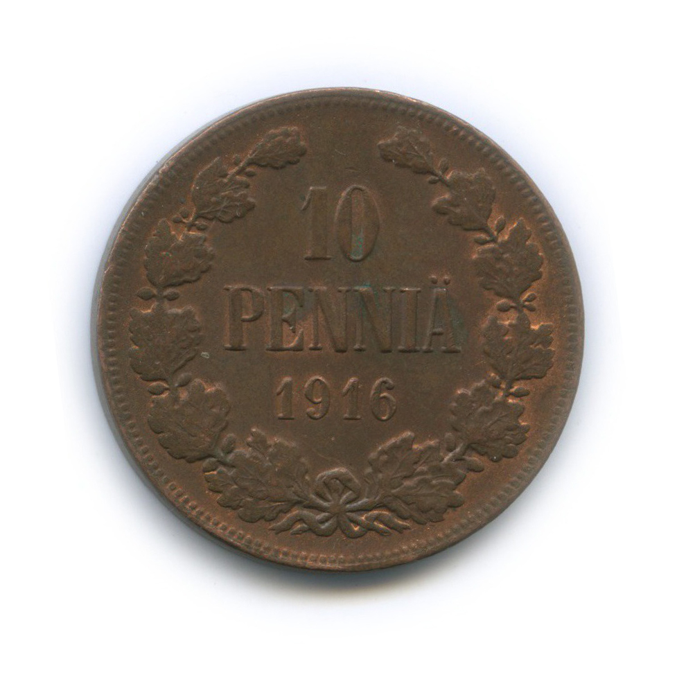 10 пенни 1916 — Для Финляндии. Вензель Николая II