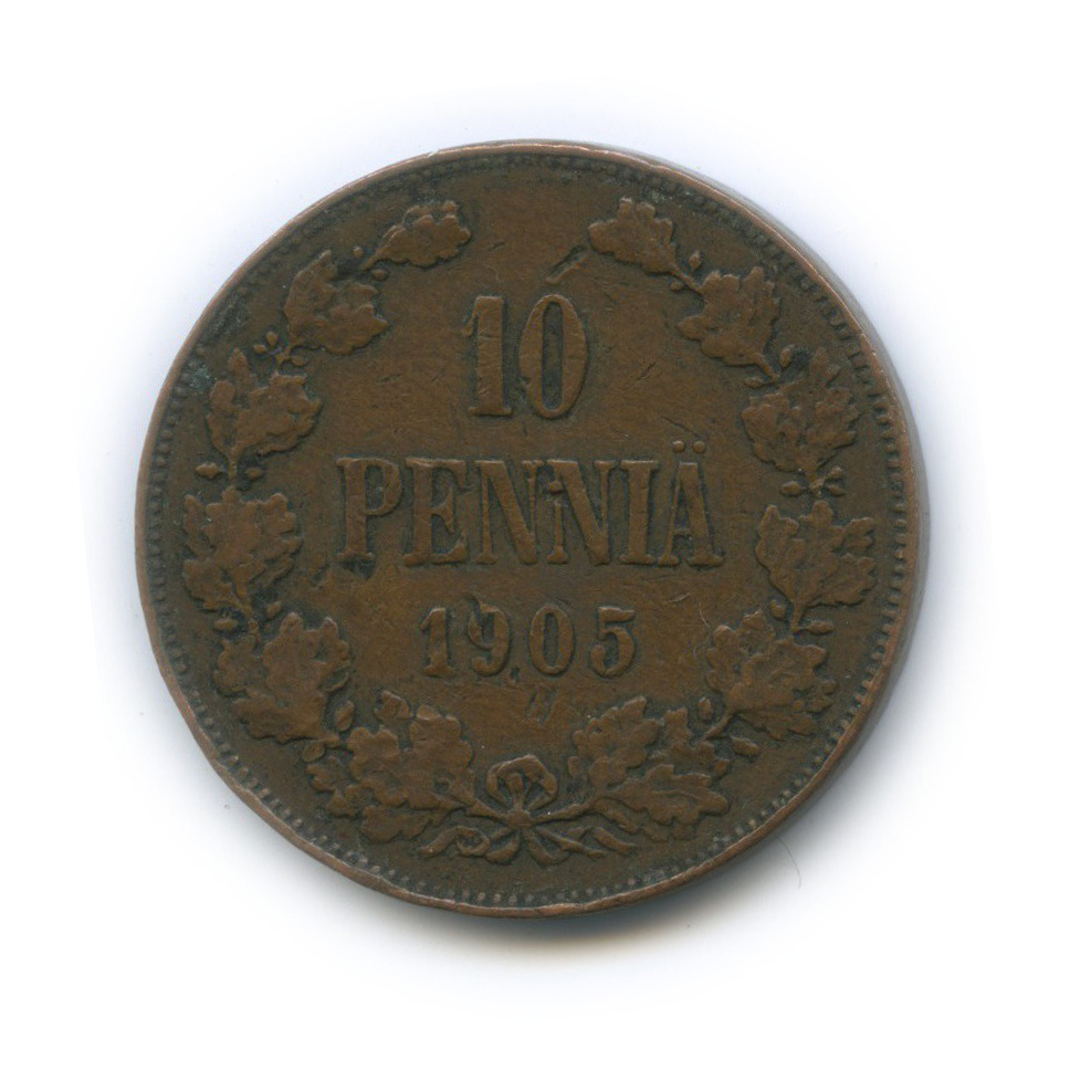 10 пенни 1905 — Для Финляндии. Вензель Николая II