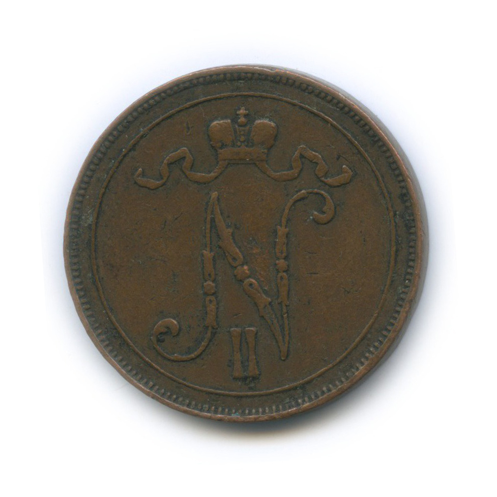 10 пенни 1905 — Для Финляндии. Вензель Николая II