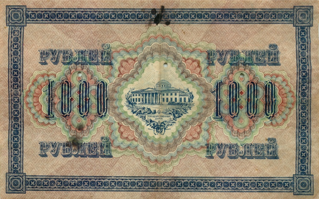 1000 рублей 1917 — Образец