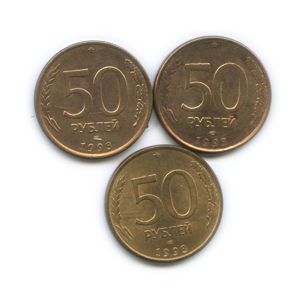 Монета 50 Рублей Фото
