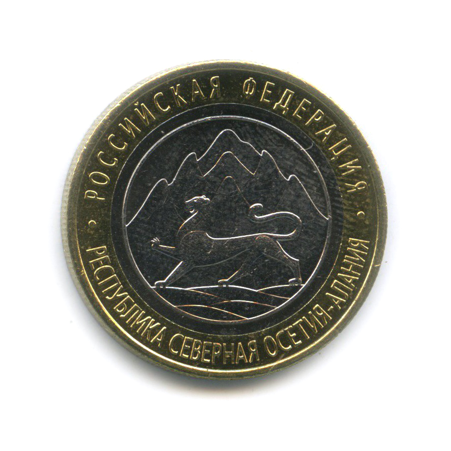 10 рублей 2013 СПМД — Республика Северная Осетия (Алания). Российская Федерация (редкий гурт)