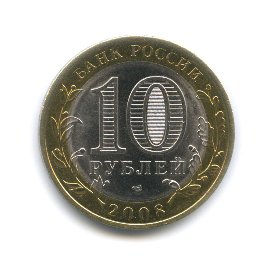 10 рублей 2008 СПМД — Приозерск. Древние города России