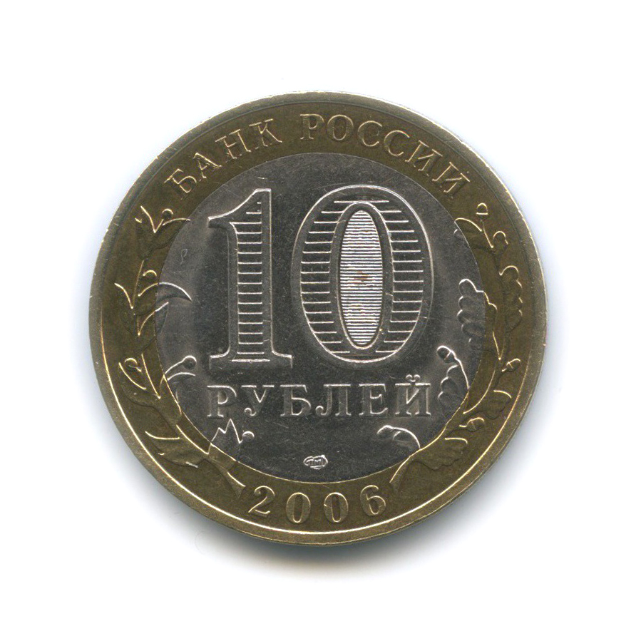 10 рублей 2006 СПМД — Торжок. Древние города России