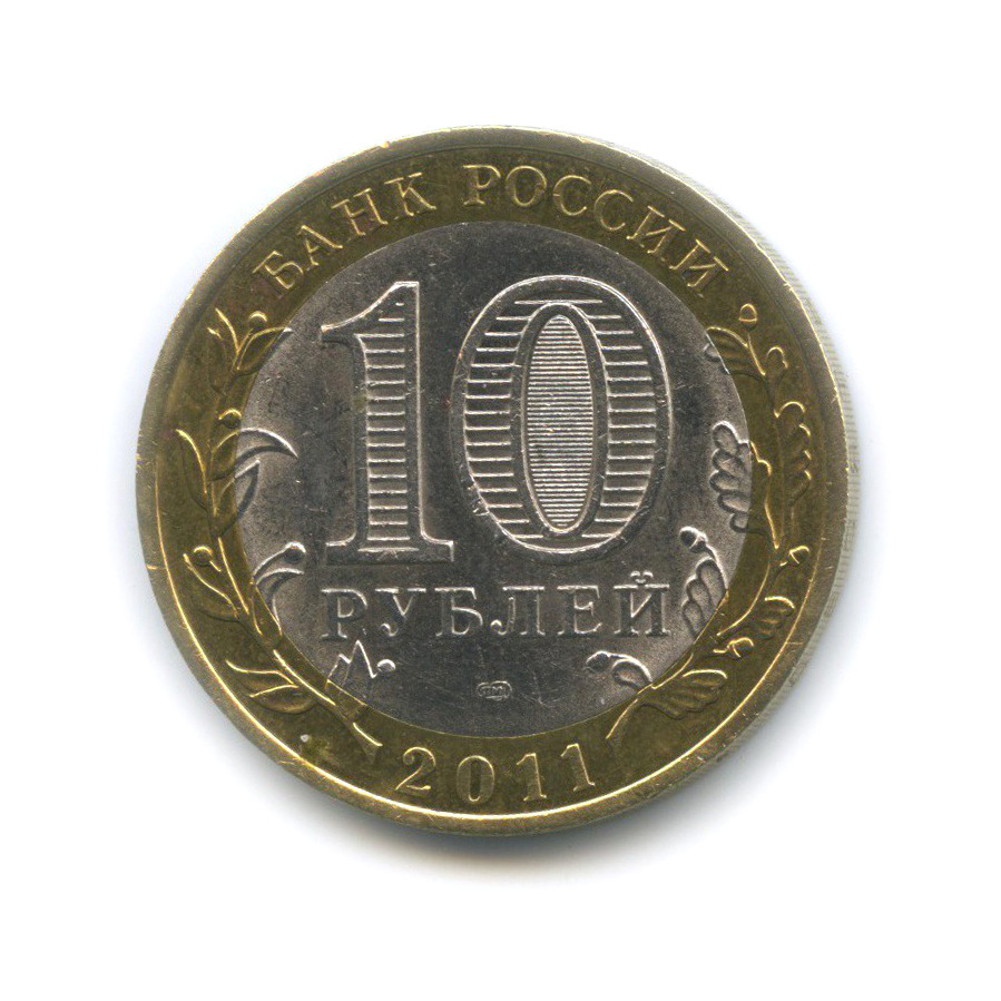 10 рублей 2011 СПМД — Елец. Древние города России