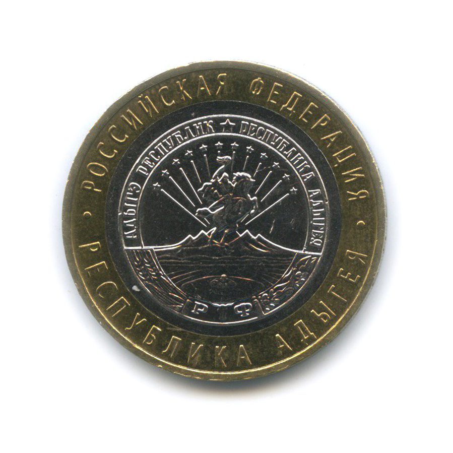 10 рублей 2009 ММД — Республика Адыгея. Российская Федерация