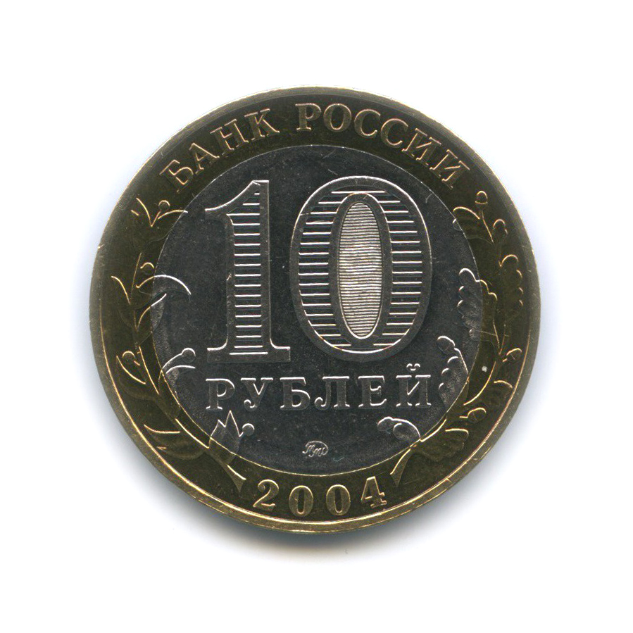 10 рублей 2004 ММД — Ряжск. Древние города России