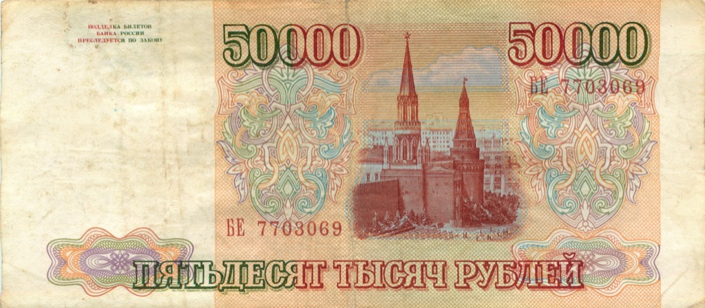50000 рублей 1993 АА-ЯЯ — Без модификации