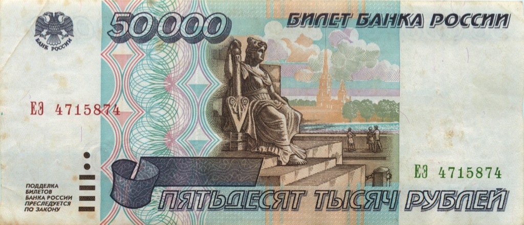 50000 рублей 1995 АА-ЯЯ