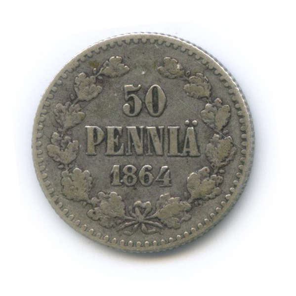 50 пенни 1864 S — Для Финляндии