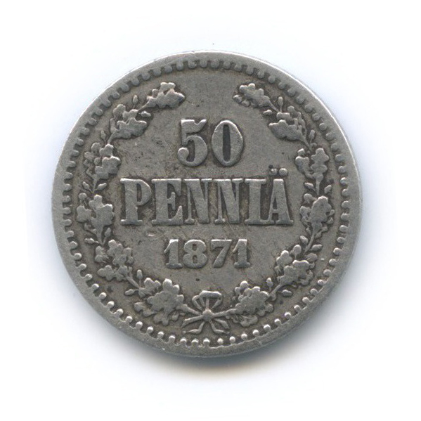 50 пенни 1871 S — Для Финляндии