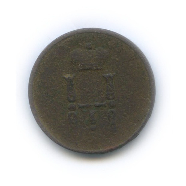 Денежка 1852 ЕМ — ½ копейки