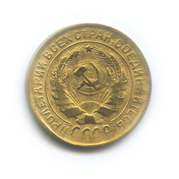 2 копейки 1932 — Венок 7 лент с круговой надписью