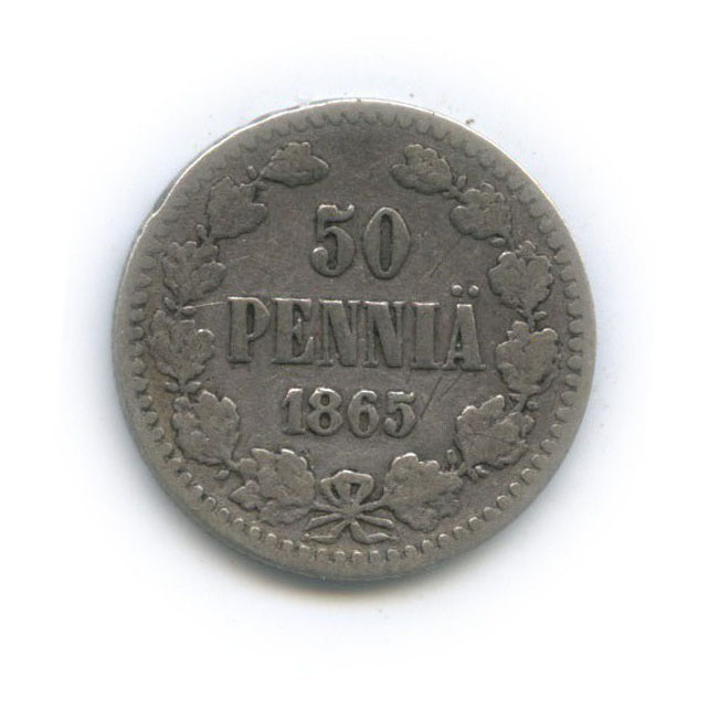 50 пенни 1865 S — Для Финляндии