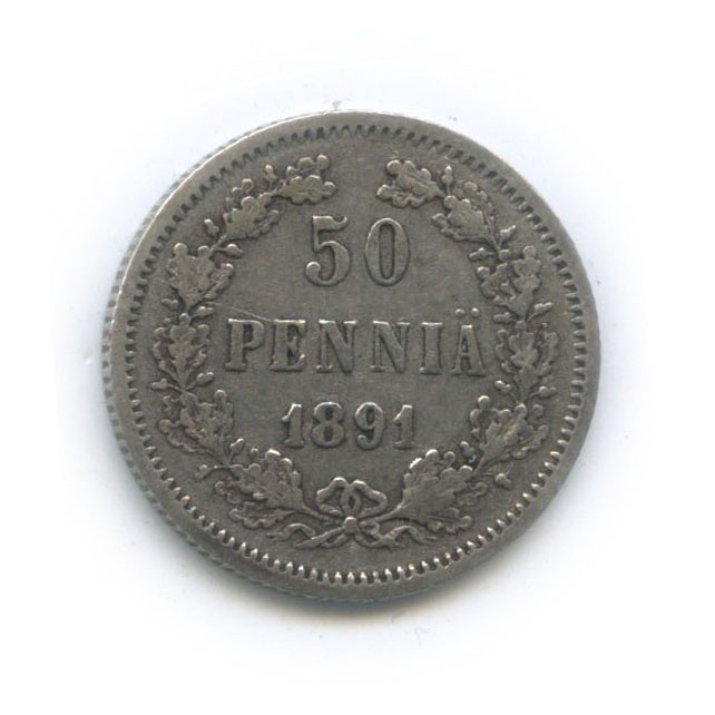 50 пенни 1891 L — Для Финляндии
