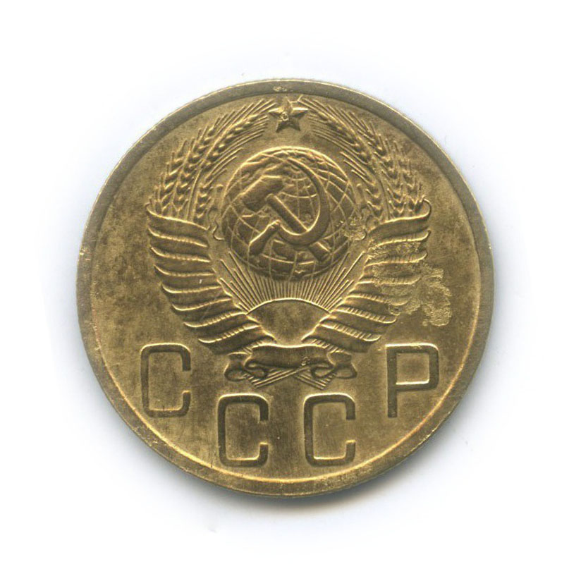 5 копеек 1950 — Венок 16 лент