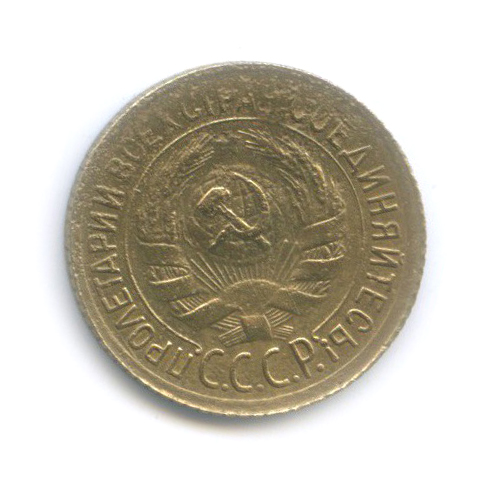 1 копейка 1934