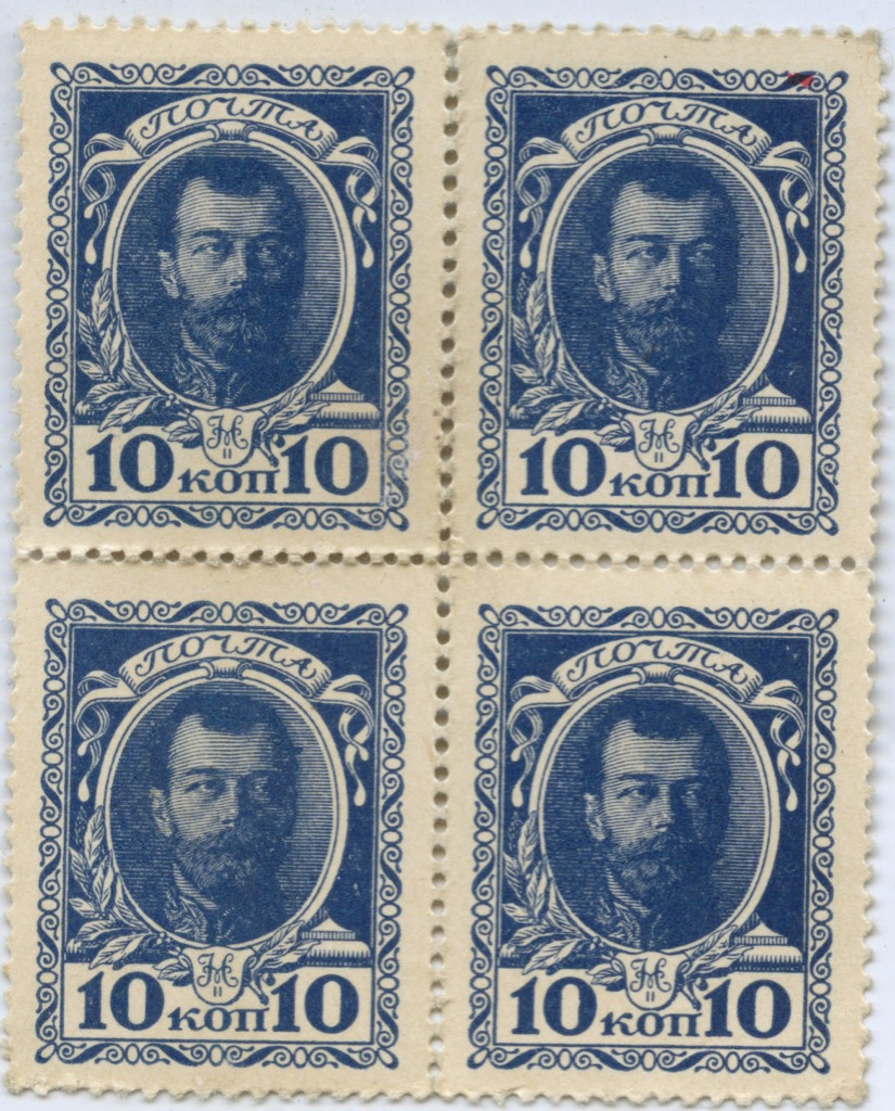 Набор банкнот марки 1915 — Деньги 10 копеек - Николай II (квартблок)