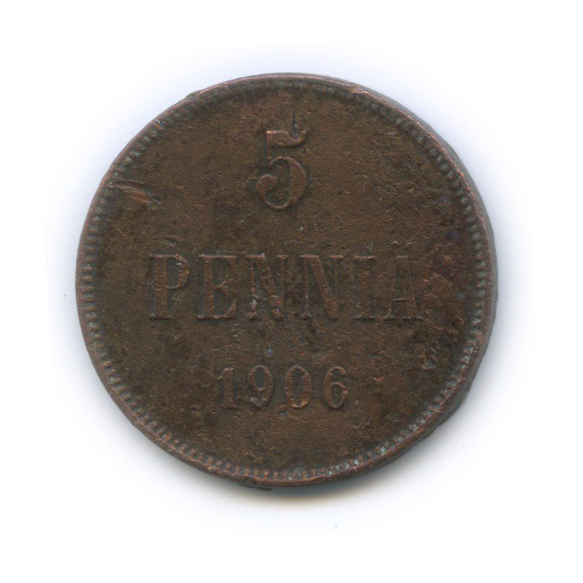 5 пенни 1906 — Для Финляндии. Вензель Николая II