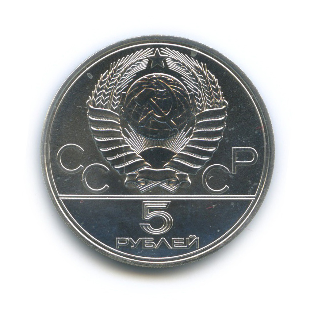 5 рублей 1977 ЛМД — Таллин. XXII летние Олимпийские Игры, Москва 1980 (с сертификатом)