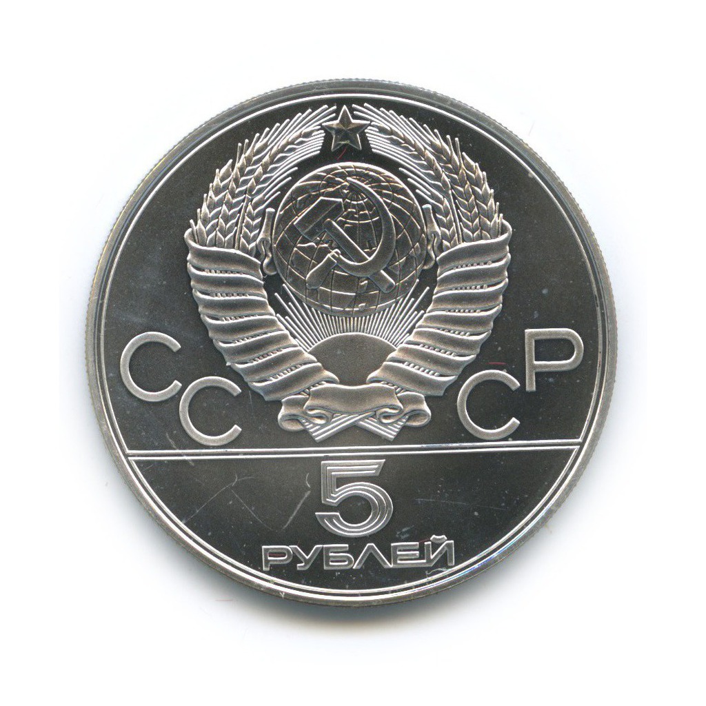 5 рублей 1977 ЛМД — Киев. XXII летние Олимпийские Игры, Москва 1980 (с сертификатом)
